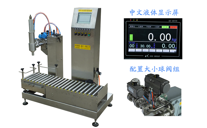 25kg自動計量液體灌裝機 GAF-30S型