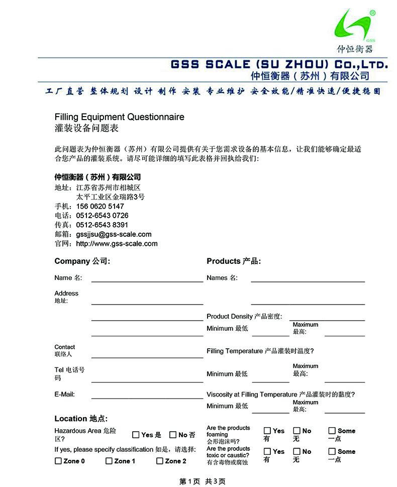 液體灌裝機(jī)設(shè)計(jì)參數(shù)確認(rèn)表1